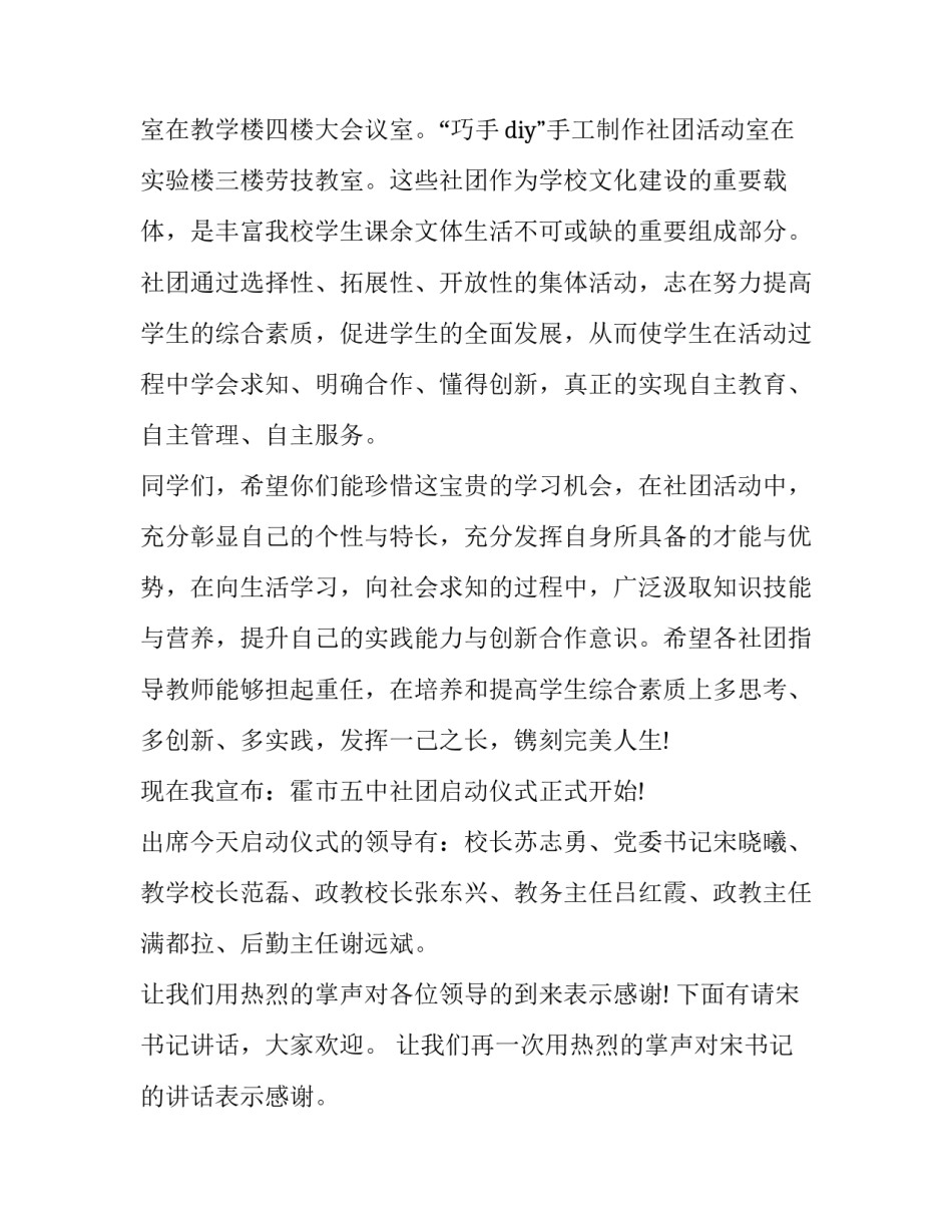 活动启动仪式主持词 爱心活动主持词(三篇)_第3页