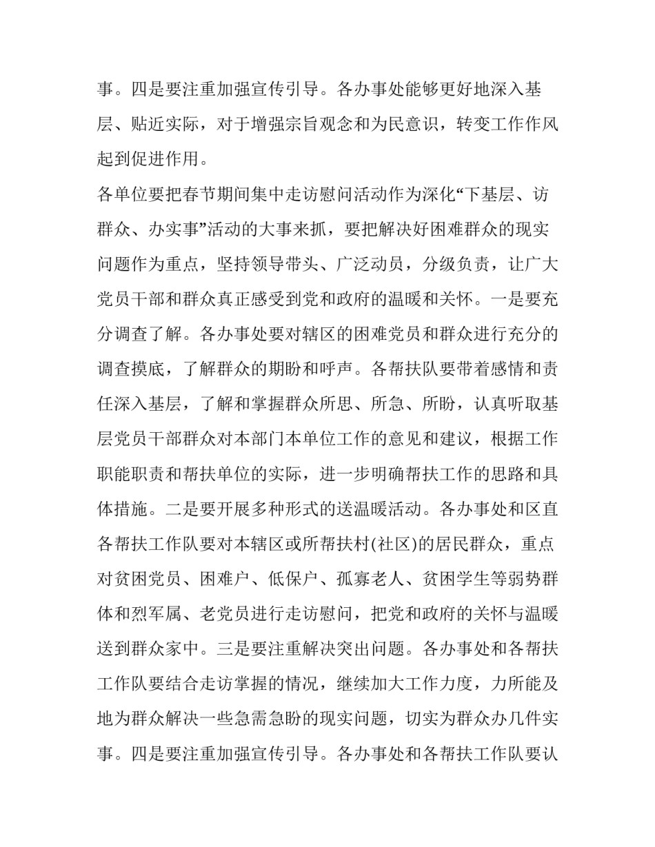 春节活动策划方案主题 社区春节活动策划方案(7篇)_第2页