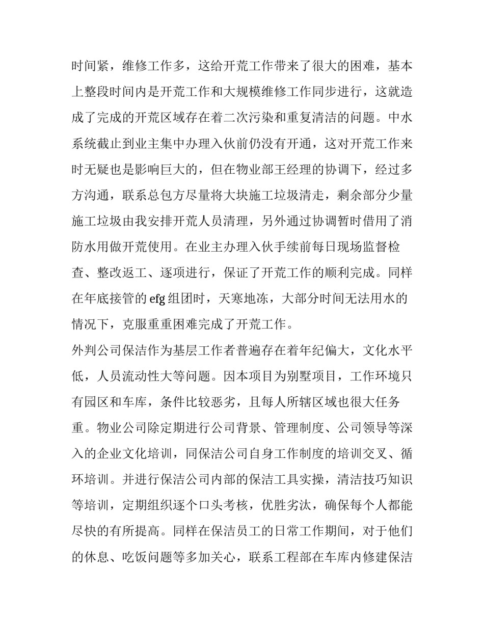 2023年物业保洁主管年终工作总结 保洁主管年终工作总结个人版(8篇)_第2页