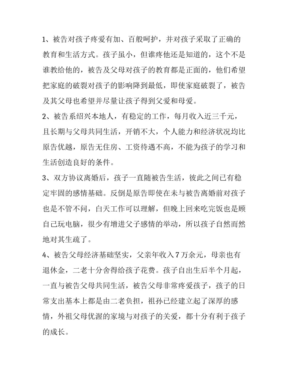 抚养权答辩状格式范文 抚养权答辩状怎么写(6篇)_第2页