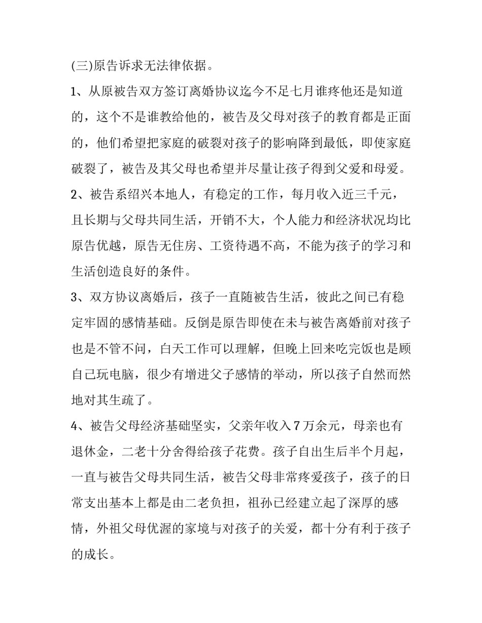 抚养权答辩状格式范文 抚养权答辩状怎么写(6篇)_第3页
