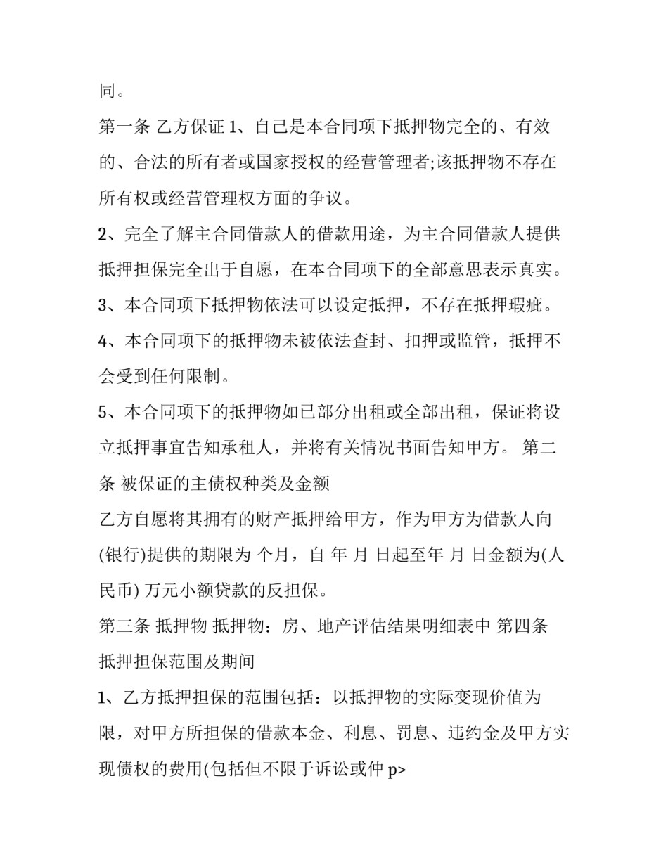 个人担保合同签骑缝 个人骑缝章怎么签合同(十二篇)_第1页