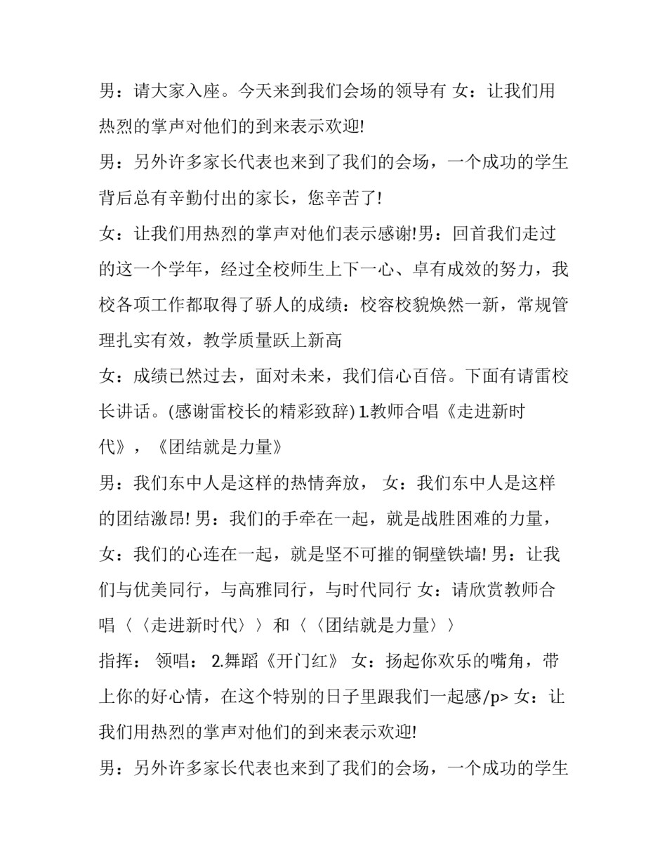 2023年艺术启动仪式主持词(十五篇)_第2页