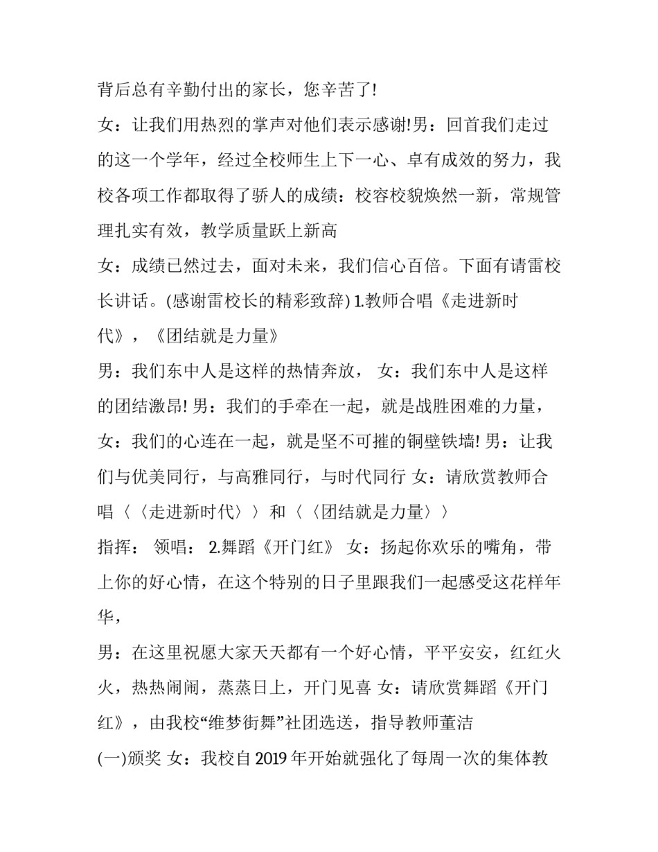 2023年艺术启动仪式主持词(十五篇)_第3页