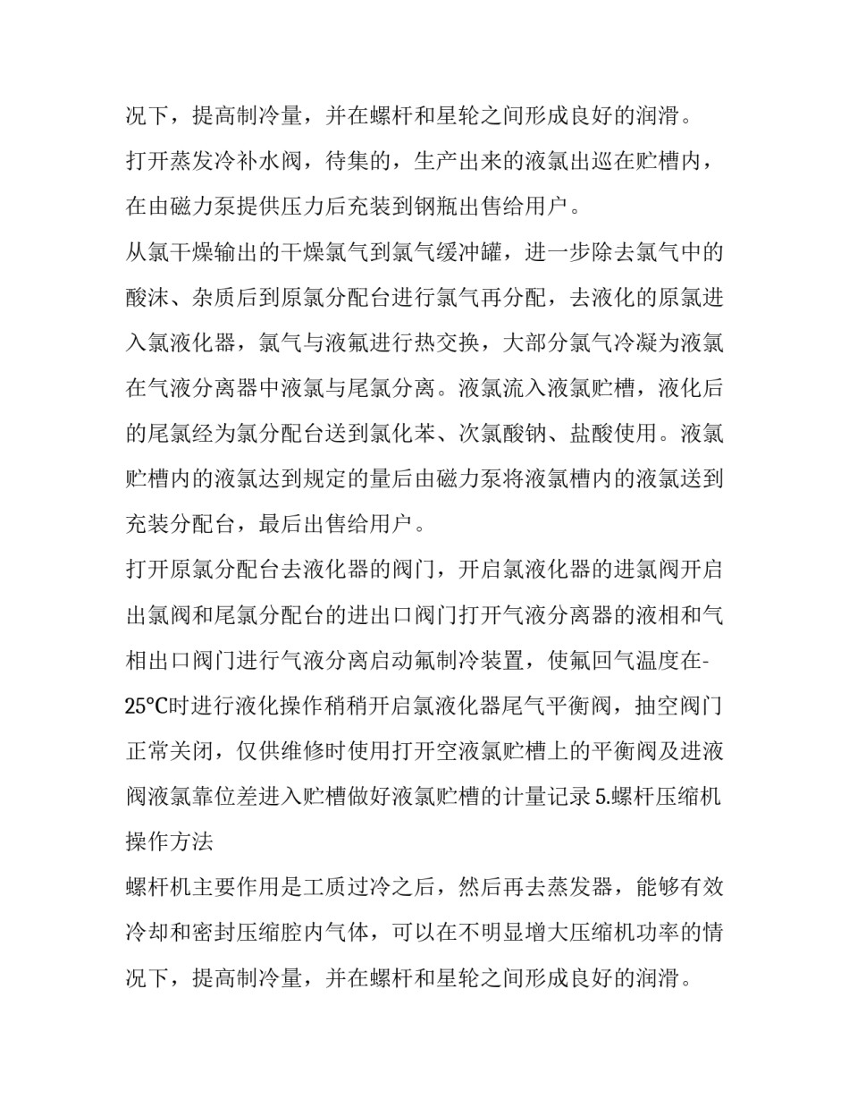 最新工厂流水线实训报告 工厂流水线的实践报告500字(9篇)_第3页