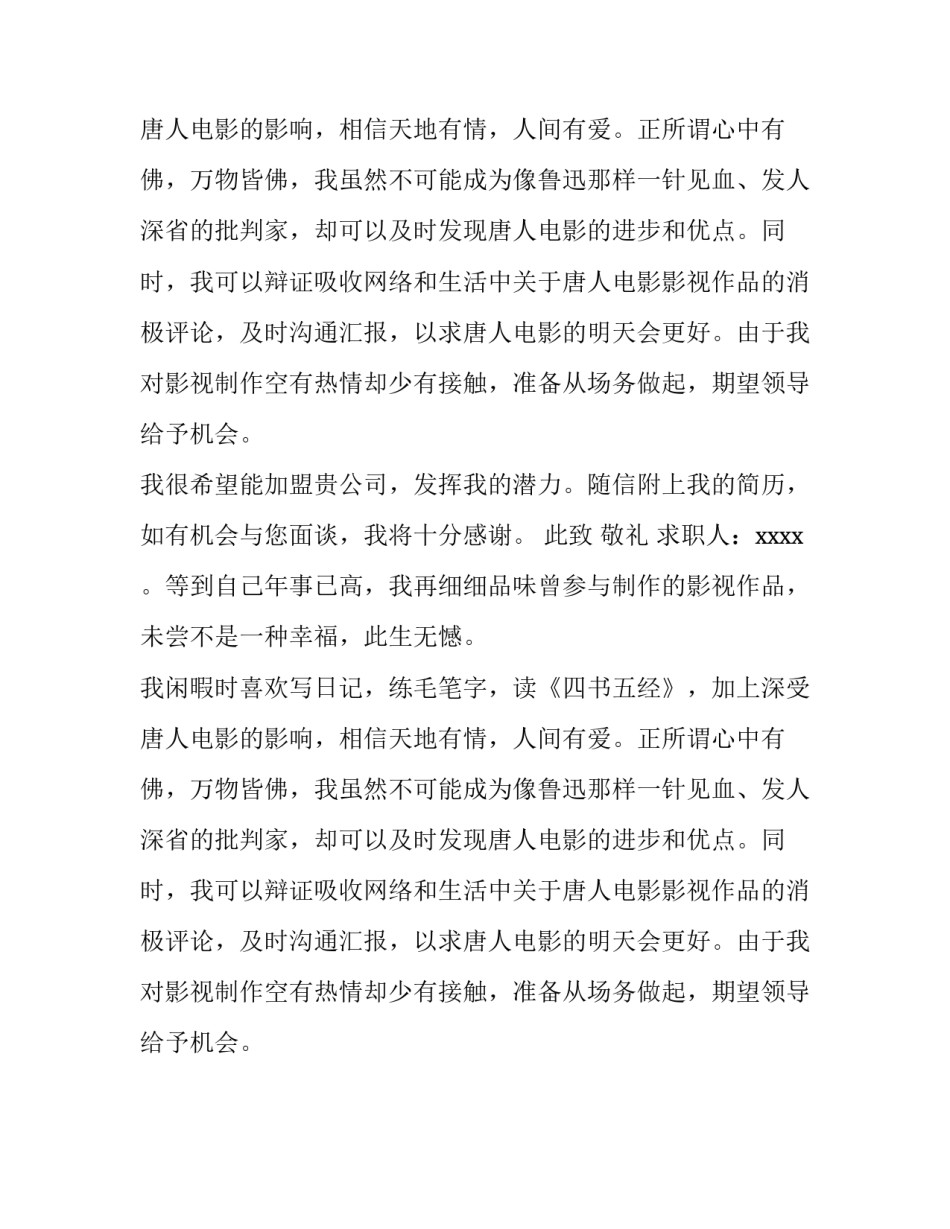 影视业求职信范文_第2页
