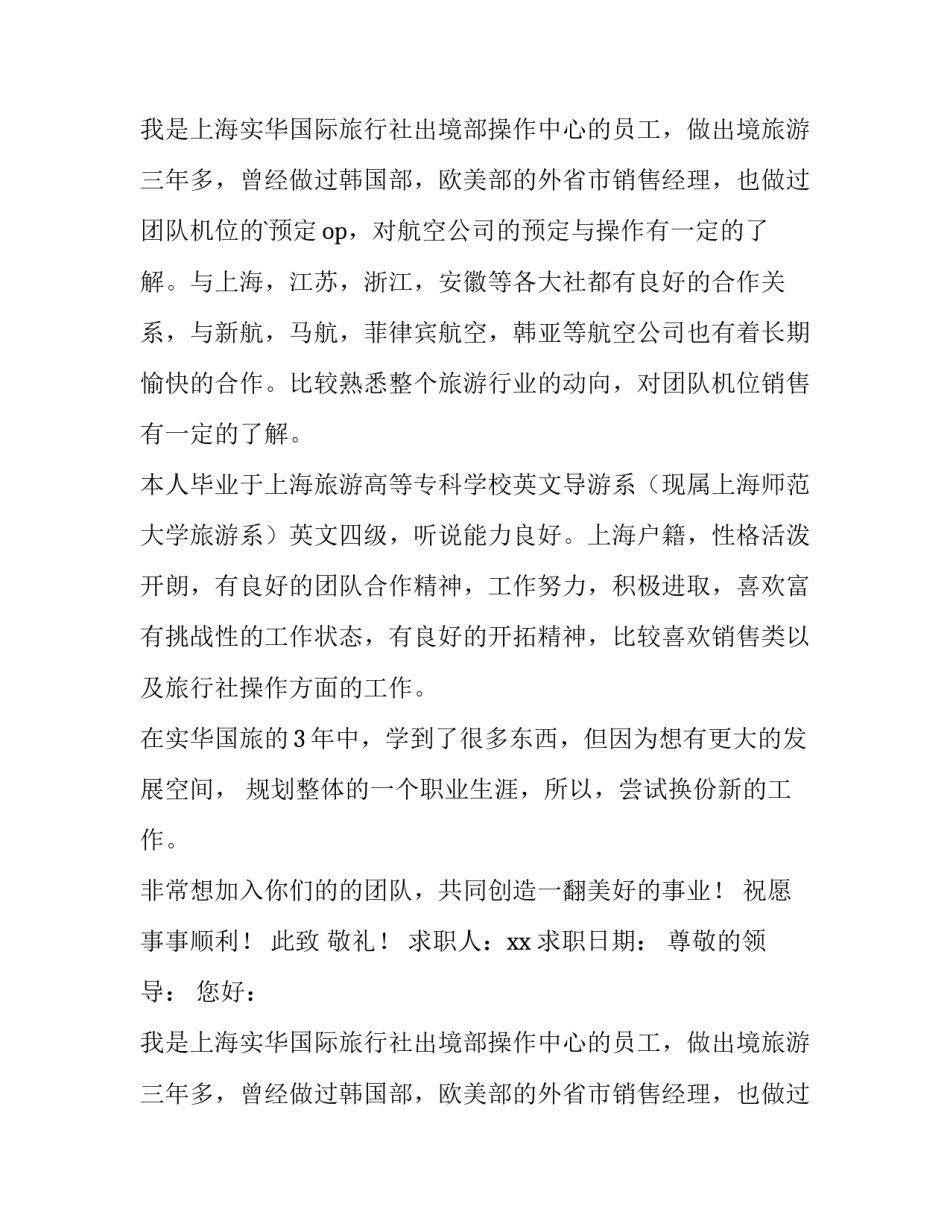 2023年经理求职信英文(模板13篇)_第2页