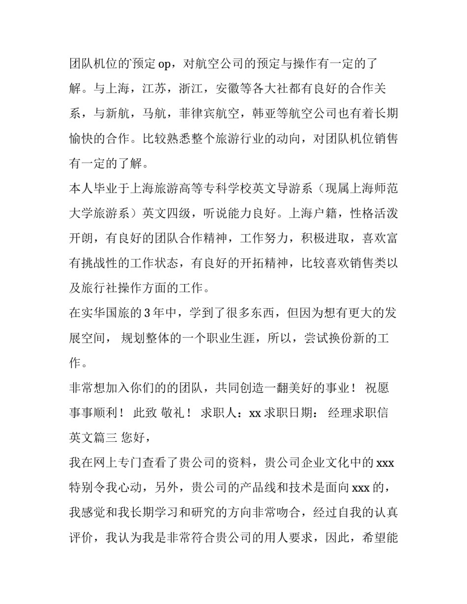 2023年经理求职信英文(模板13篇)_第3页