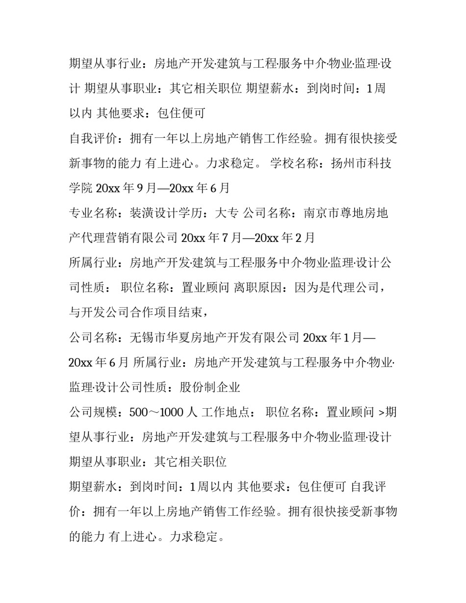 置业顾问个人简历表 置业顾问个人简历电子版(9篇)_第1页