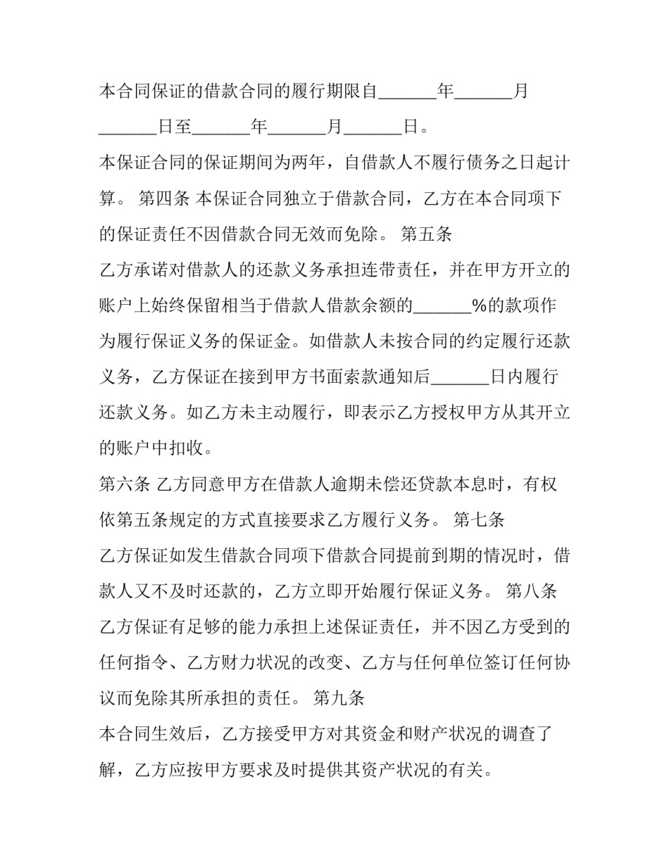 2023年投资担保协议 担保投资合约(12篇)_第2页