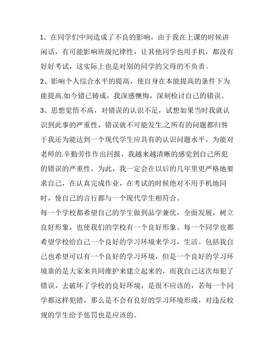 最新万能检讨书1500(适用于所有犯错 万能检讨书(适用于所有犯错100(四篇)_第2页