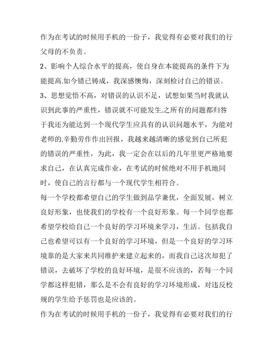 最新万能检讨书1500(适用于所有犯错 万能检讨书(适用于所有犯错100(四篇)_第3页