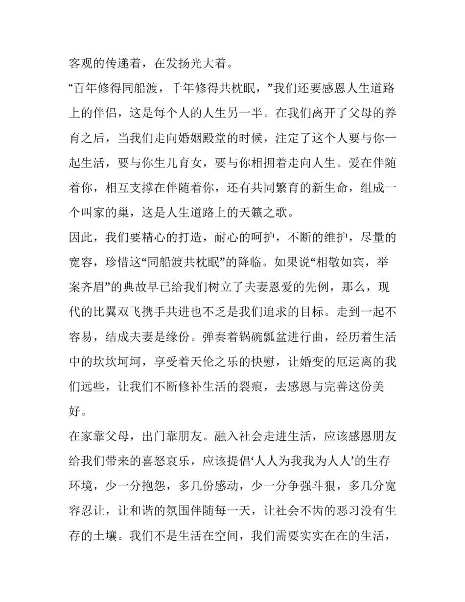 最新学会感恩的演讲稿三分钟(十八篇)_第2页