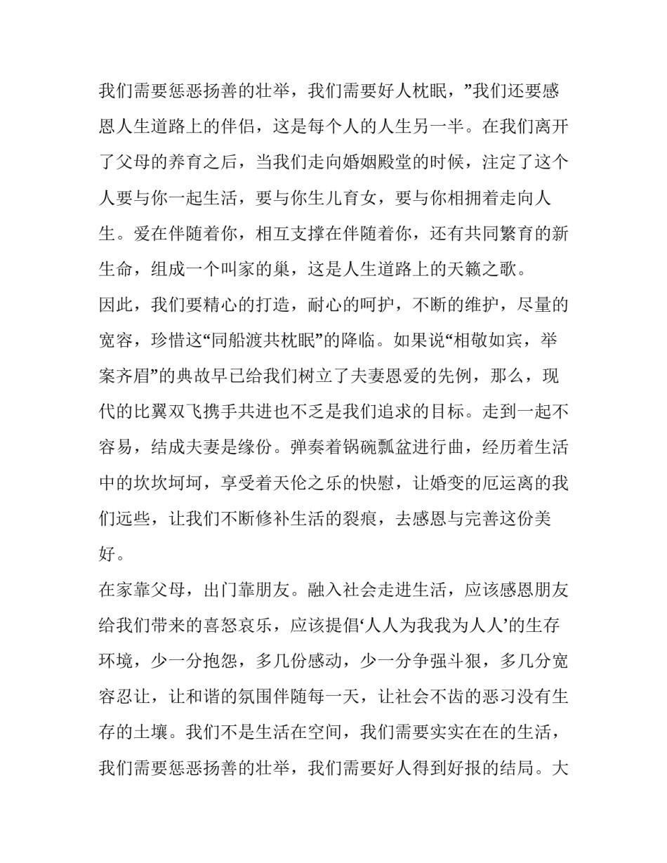 最新学会感恩的演讲稿三分钟(十八篇)_第3页