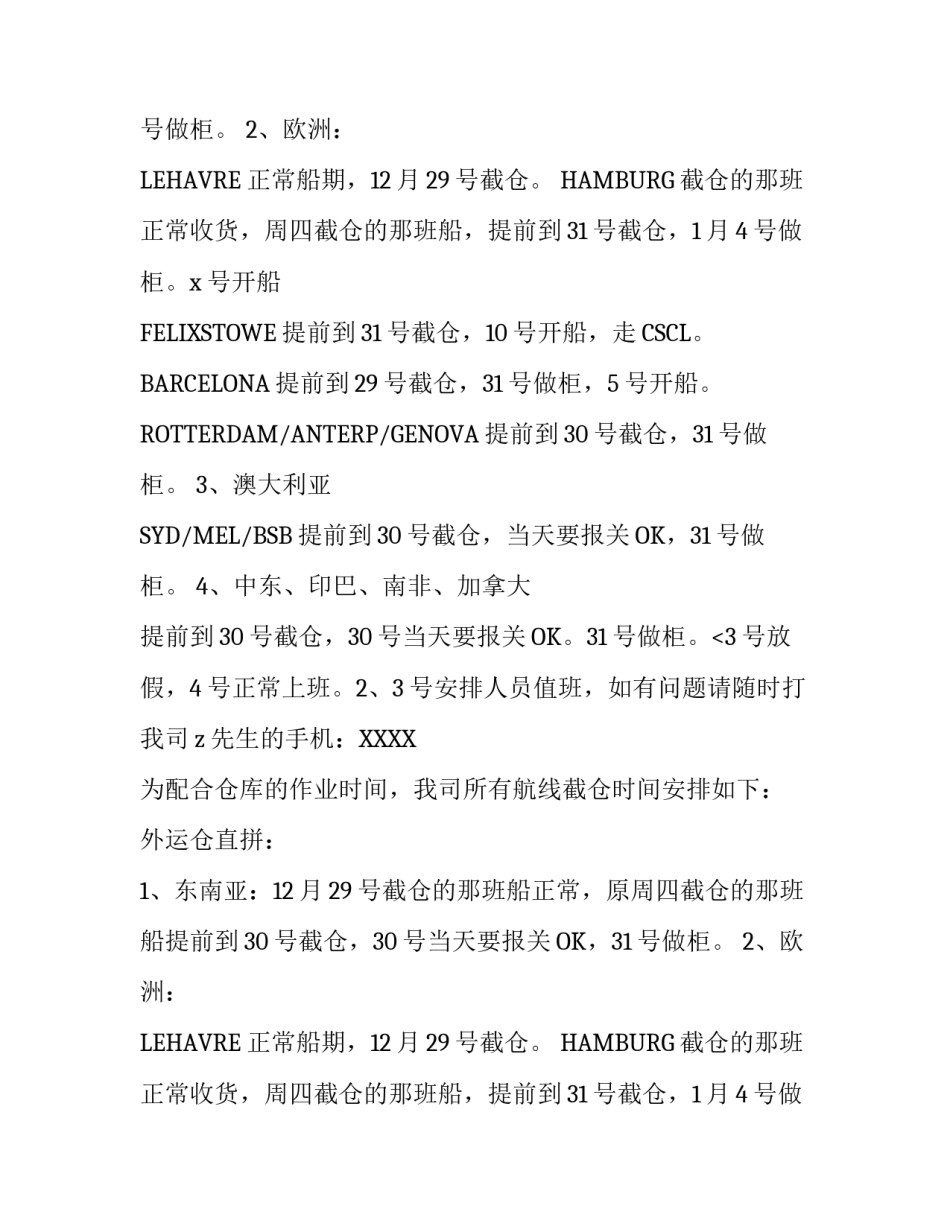 元旦放假安排通知模板3篇_第2页