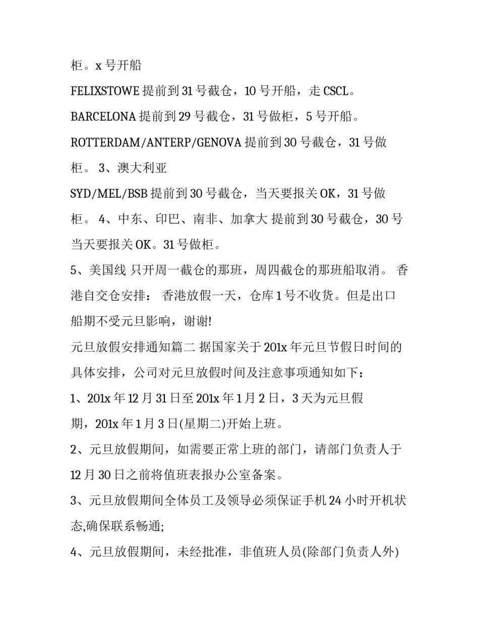 元旦放假安排通知模板3篇_第3页