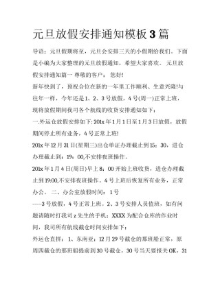元旦放假安排通知模板3篇