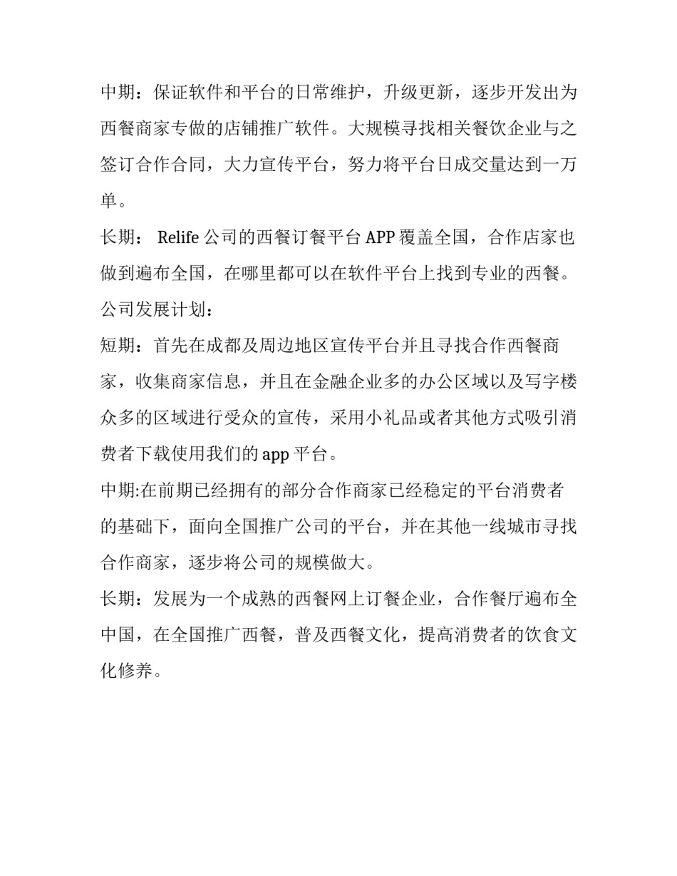 项目计划书团队介绍_第2页