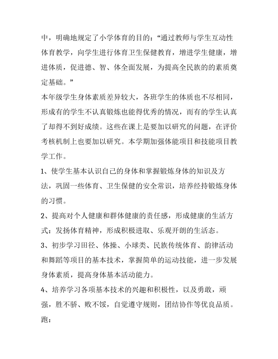 六年级下册体育教学工作计划进度 六年级下册体育教学计划(十二篇)_第2页