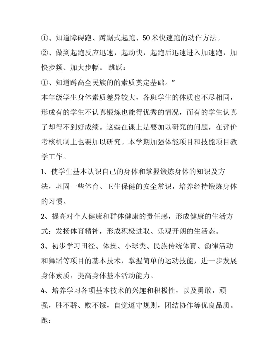六年级下册体育教学工作计划进度 六年级下册体育教学计划(十二篇)_第3页