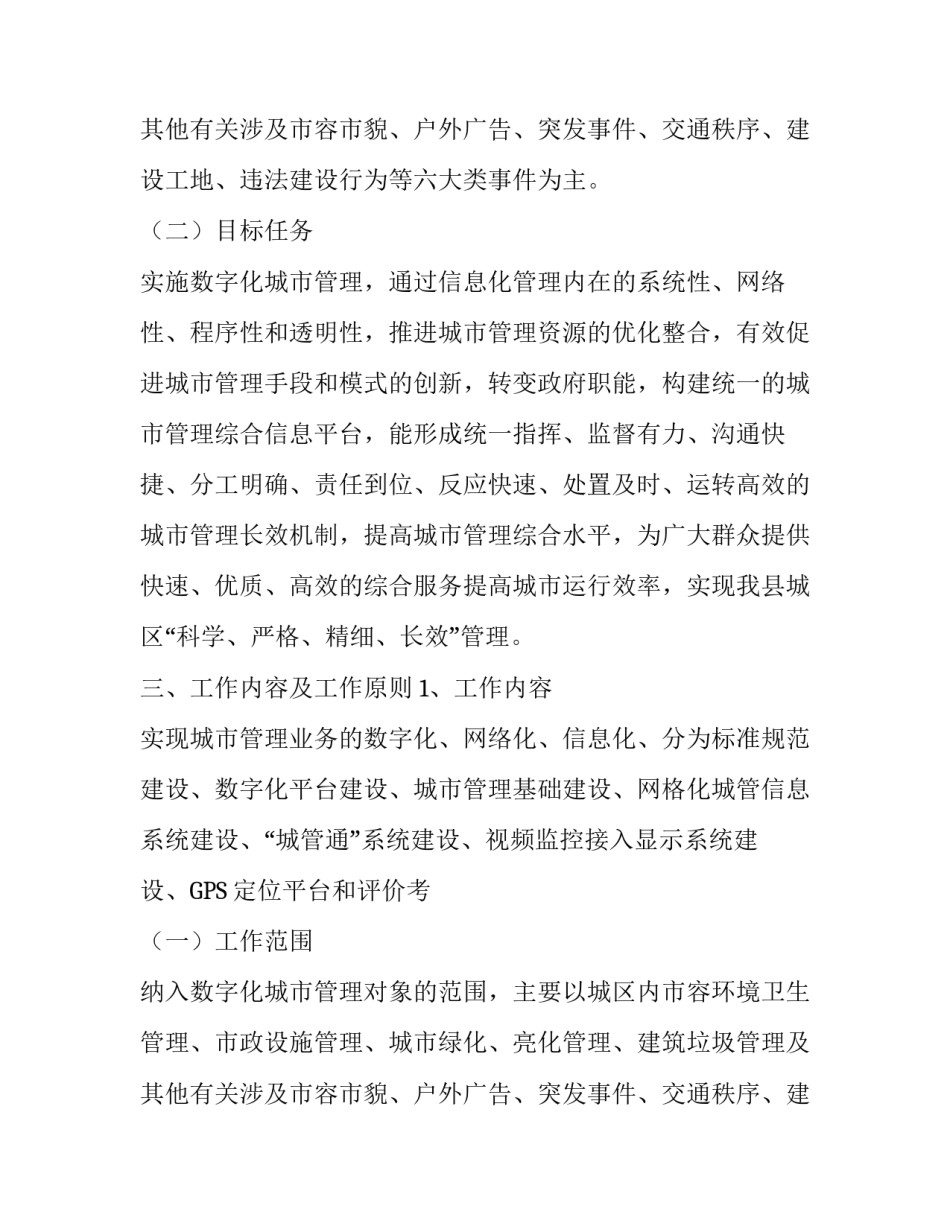 数字化城市管理方案示例_第2页