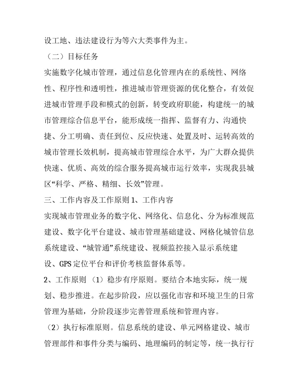 数字化城市管理方案示例_第3页