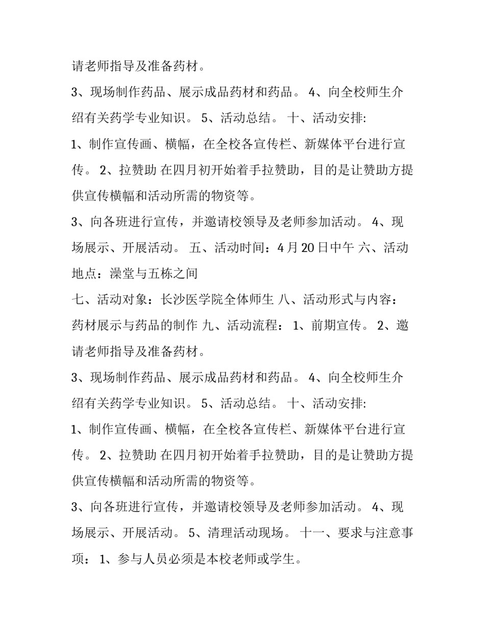 药有所学药有所用活动策划书范文_第2页