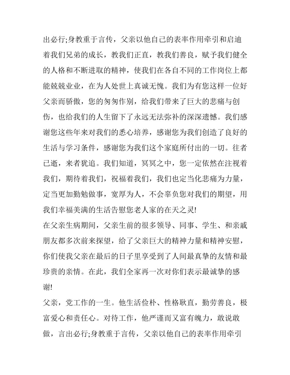 写给老父亲的悼词_第2页