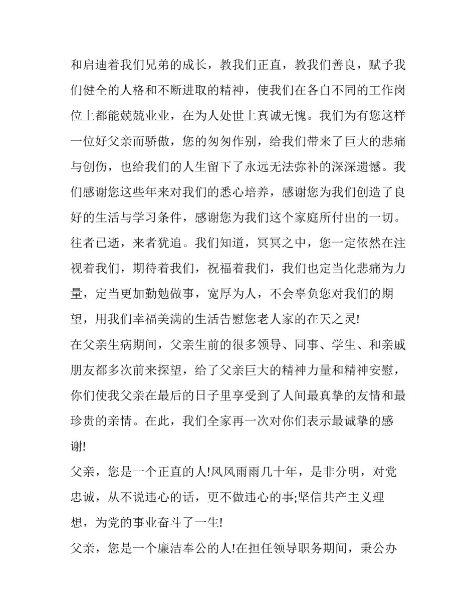 写给老父亲的悼词_第3页