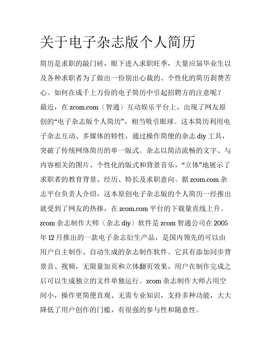 关于电子杂志版个人简历_第1页