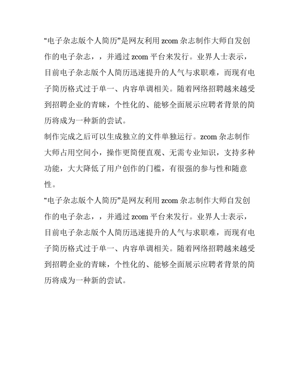 关于电子杂志版个人简历_第2页