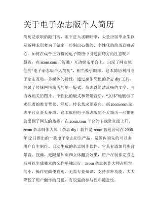 关于电子杂志版个人简历