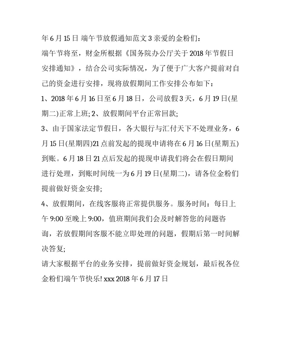 有关端午节放假通知范文三篇_第2页