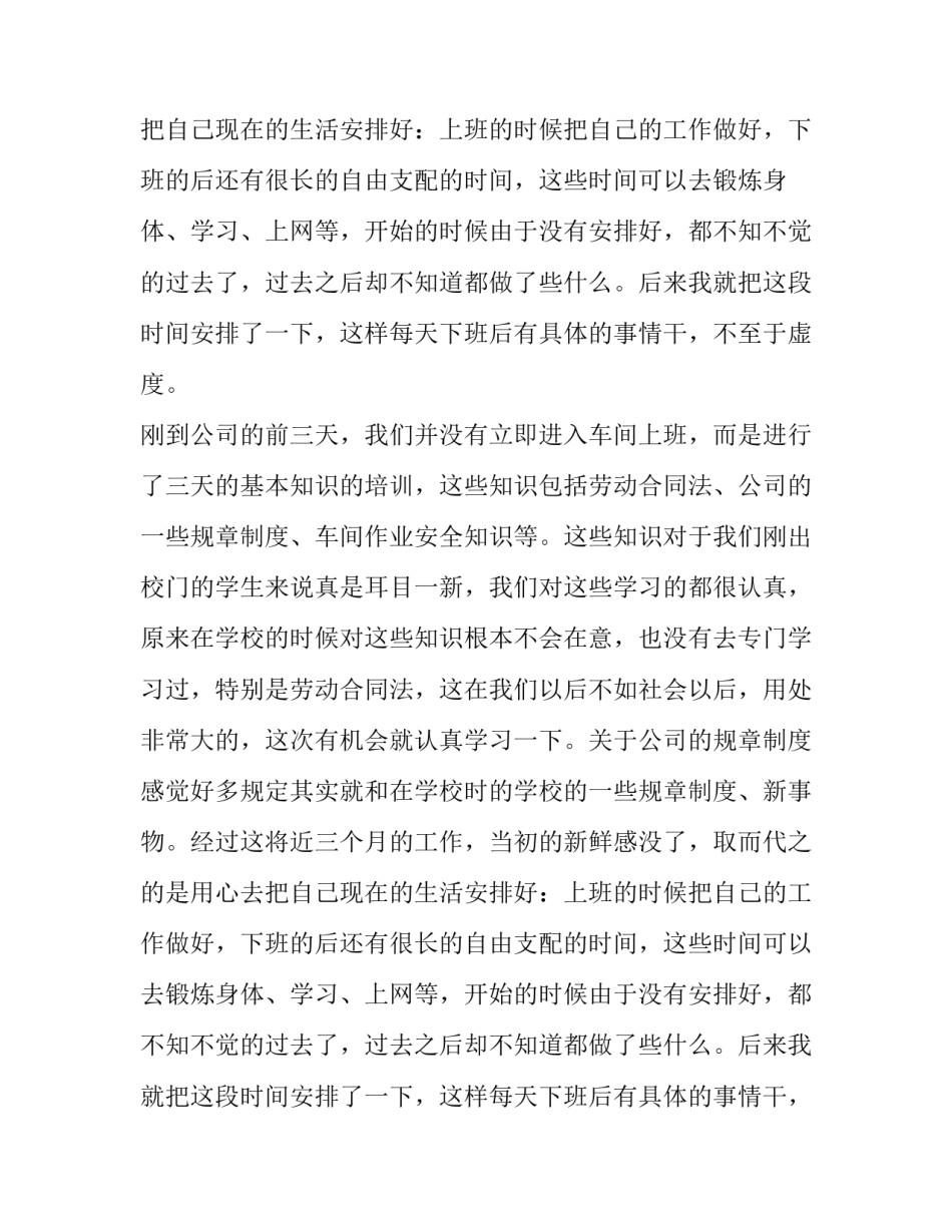 科技公司的实践报告 科技公司实践报告3000字(16篇)_第2页