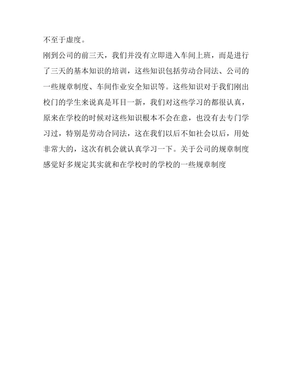 科技公司的实践报告 科技公司实践报告3000字(16篇)_第3页