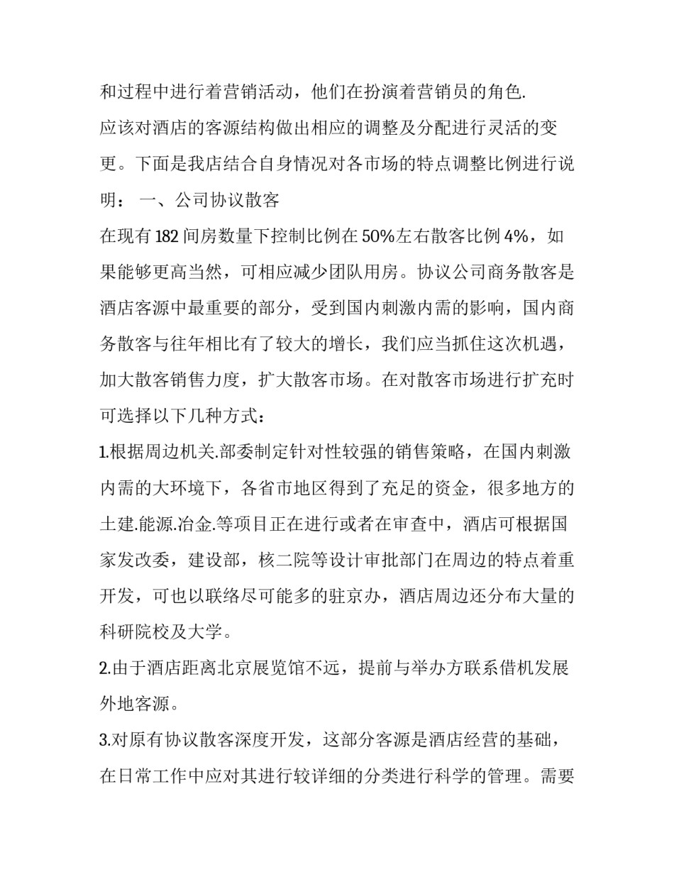 最新大学生就业计划书十网 大学生就业计划书(精选13篇)_第2页