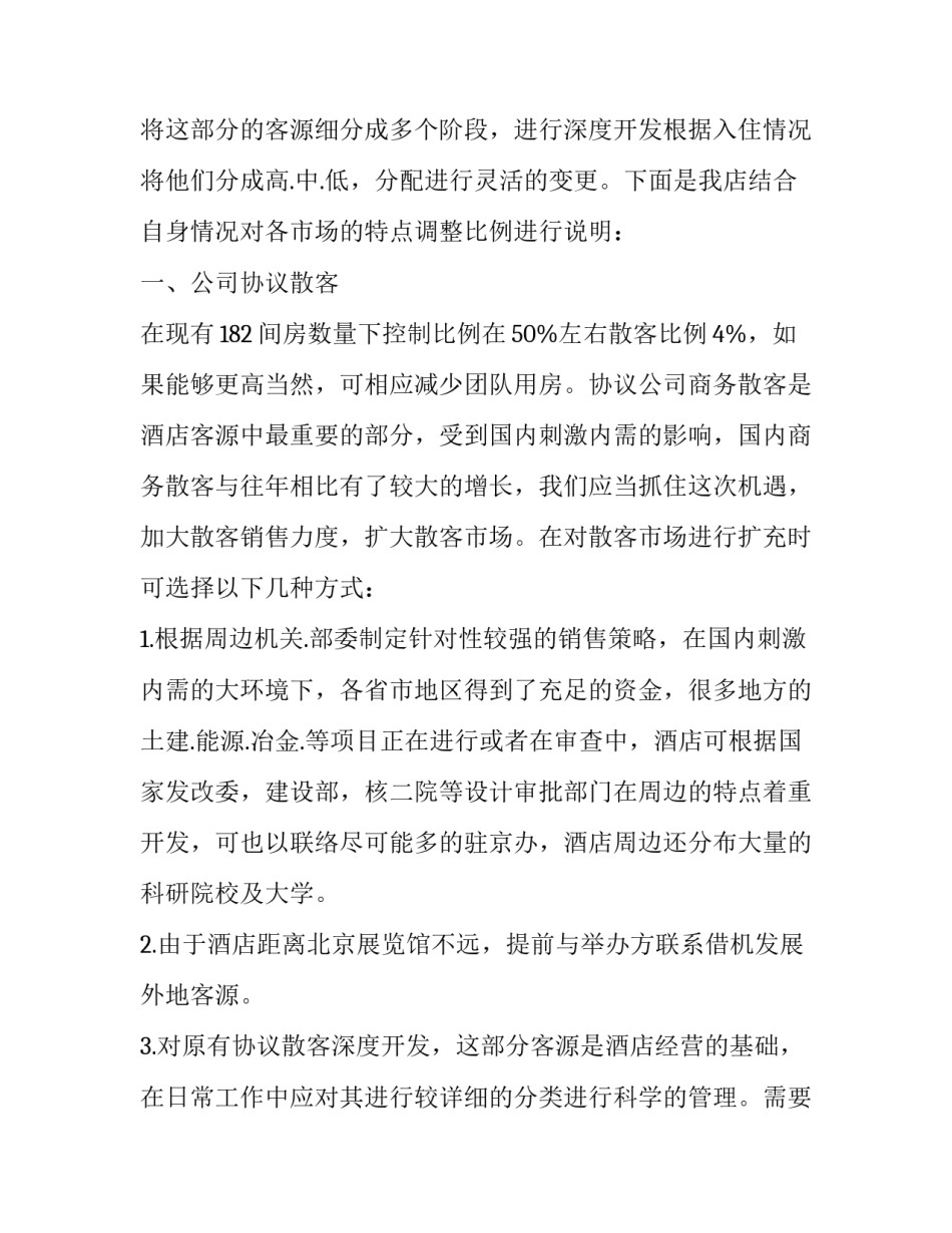 最新大学生就业计划书十网 大学生就业计划书(精选13篇)_第3页