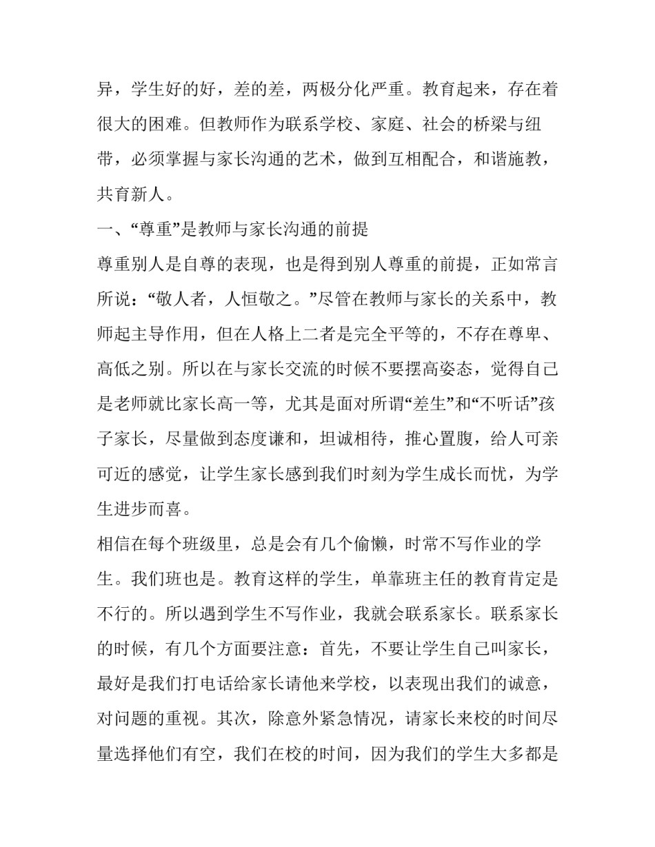 2023年班主任经验发言稿 班主任经验交流发言稿(通用11篇)_第2页