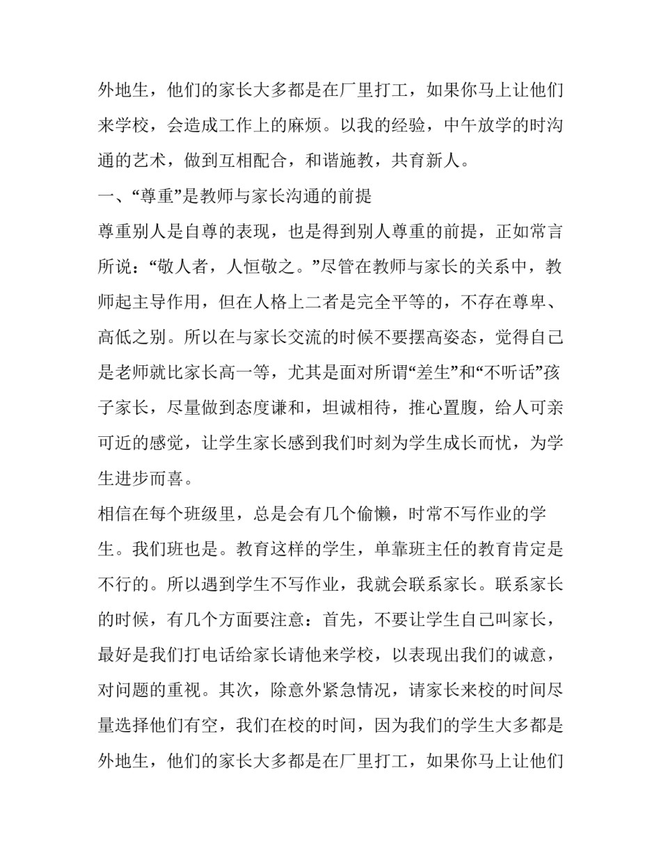 2023年班主任经验发言稿 班主任经验交流发言稿(通用11篇)_第3页