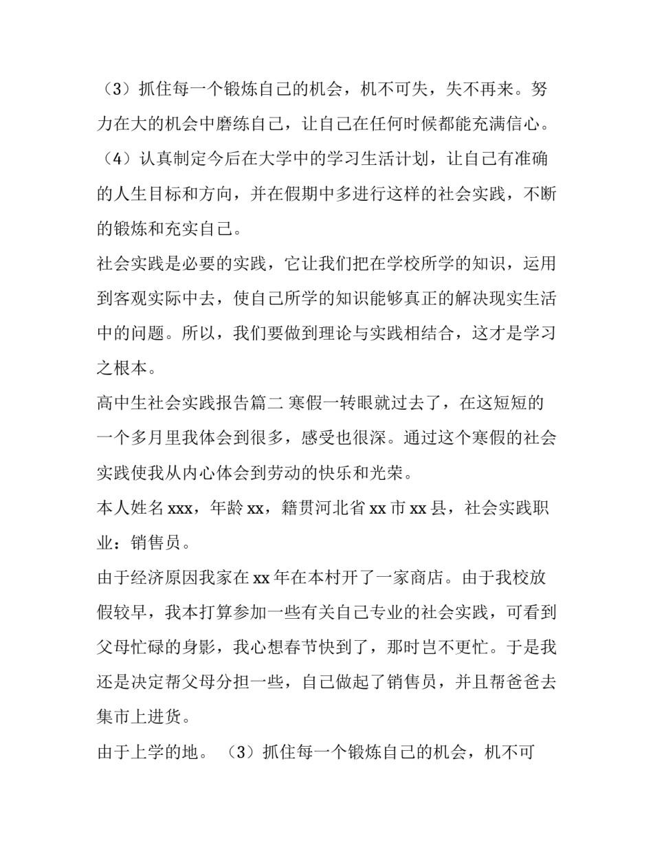 高中生社会实践报告(11篇)_第2页