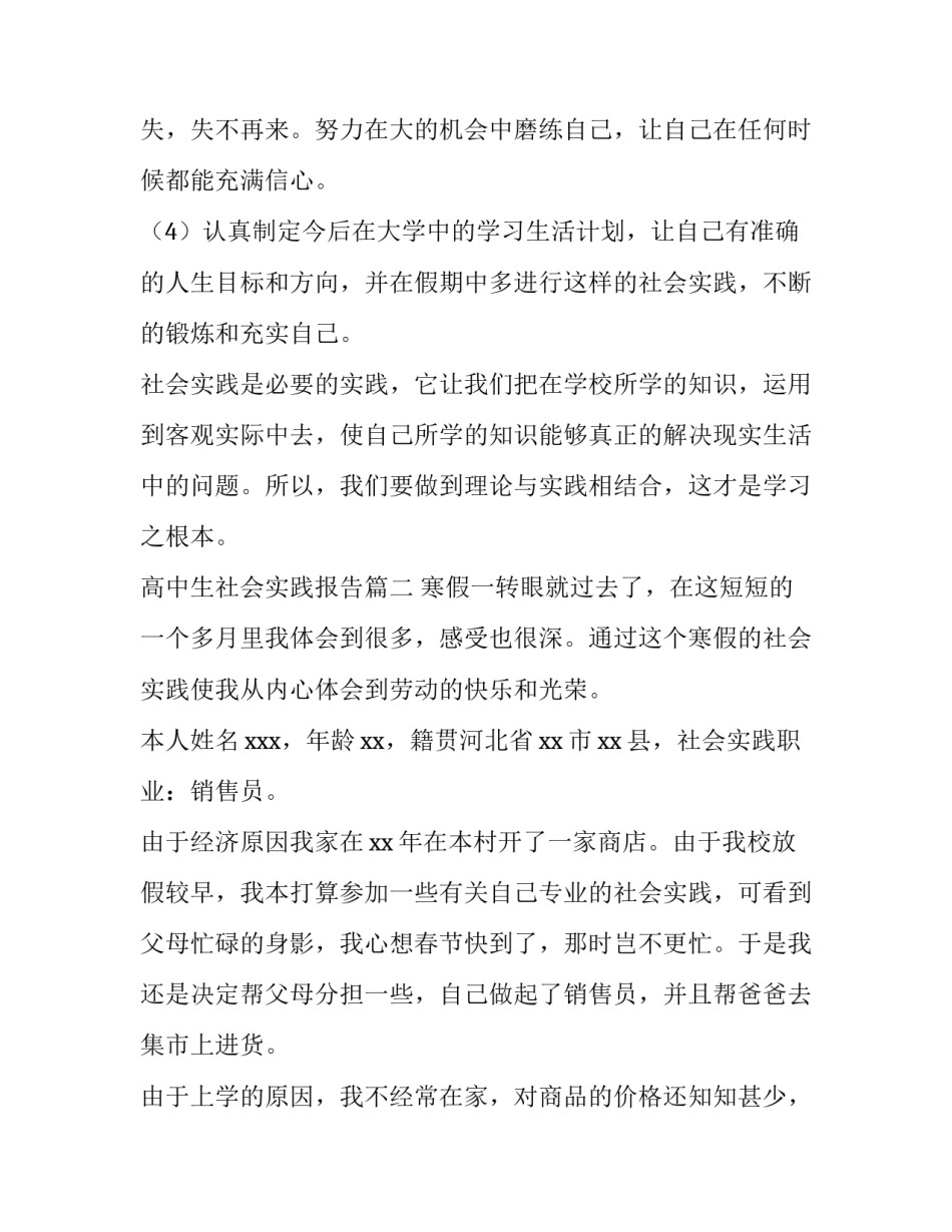 高中生社会实践报告(11篇)_第3页
