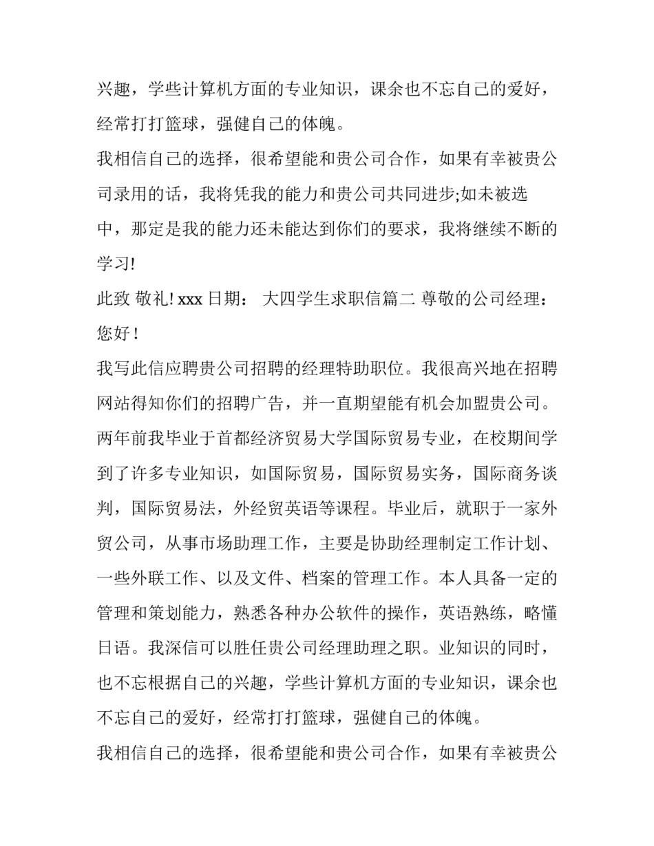 2023年大四学生求职信(9篇)_第2页