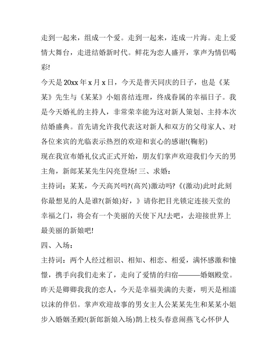 2023年古代婚礼司仪主持词精华版(二十一篇)_第2页