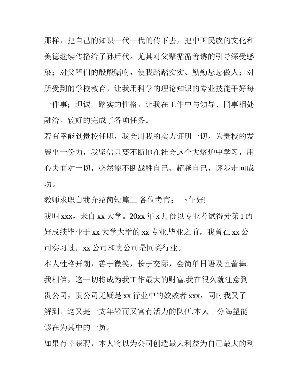 2023年教师求职自我介绍简短(7篇)_第2页