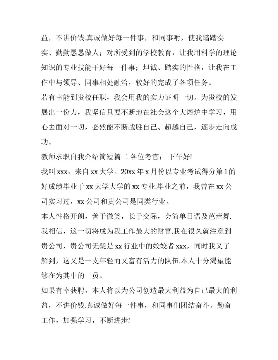 2023年教师求职自我介绍简短(7篇)_第3页