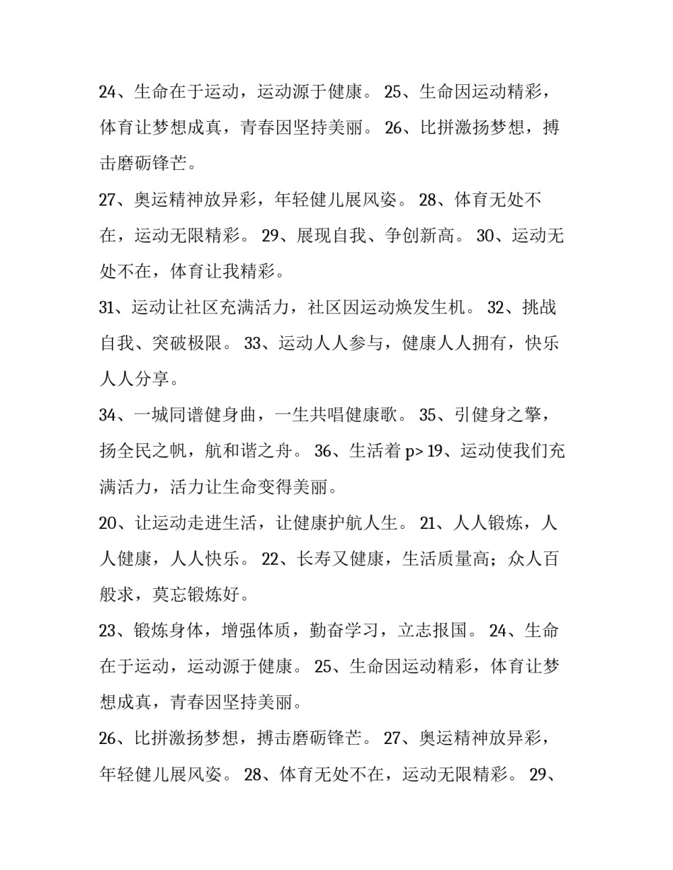 关于学校体育场的名言_第2页