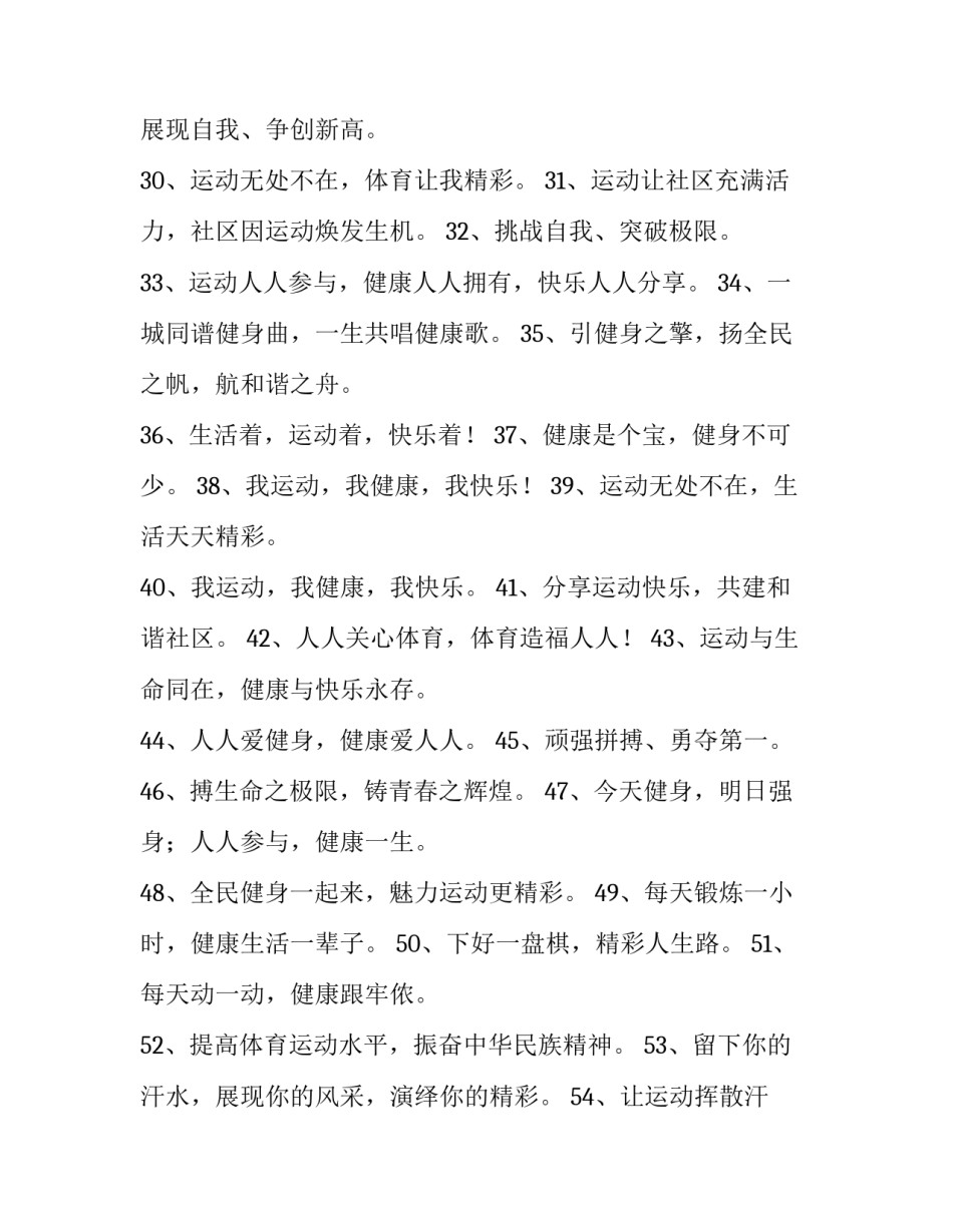 关于学校体育场的名言_第3页