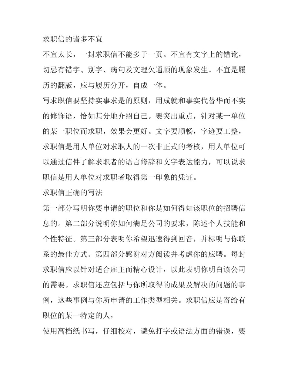 如何写好一份体现个人才智的求职信_第2页