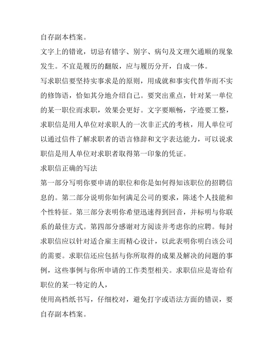 如何写好一份体现个人才智的求职信_第3页