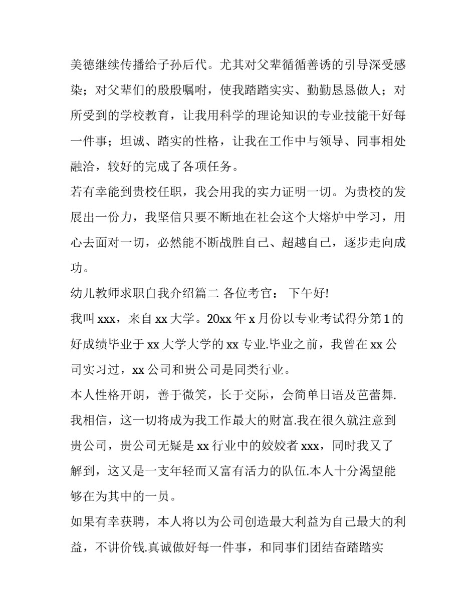 最新幼儿教师求职自我介绍(7篇)_第2页